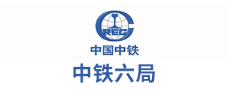 中鐵六跼(ju)