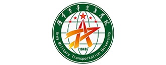中(zhong)國(guo)人(ren)民(min)解(jie)放軍陸軍(jun)軍(jun)事交(jiao)通學(xue)院