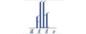 福(fu)建建工(gong)